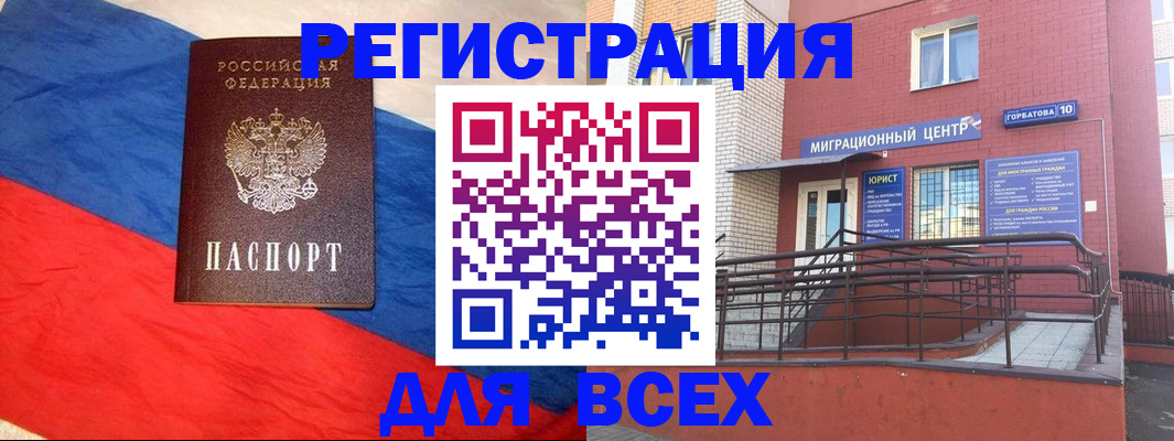 временная регистрация для школы в Новоузенске